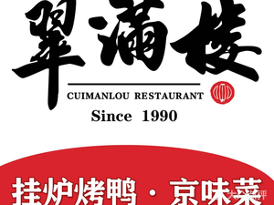 Cuimánló (Liángxiáng Dì)