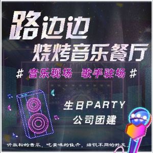 Lu Bian Bian Bingdi Haoqu Le · Chuan Cai · Xiao Long Xia · Yongyu Jiu Guan (Liangxiang Changhong Dian)