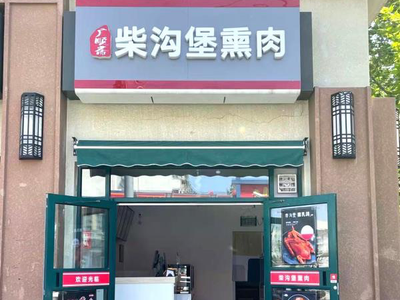 Guangshunzhai Charcoal-Smoked Pork (Liangxiang Store)