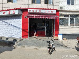 Da Shisan Prepared Food Store