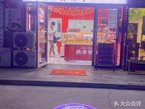 Lu Daguang Prepared Food Shop (Bojin Commercial Branch)