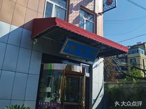 Jingjiang Building River Food Banquet (Liangxiang Branch)