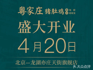 Yuejia Zhuang Zhetouji (with Yiyi Tianjie Branch)