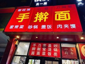 Jin Wang Guan Handmade Noodles Home-style Dishes