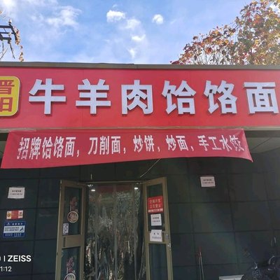 Jinyang Niu Yang Meat Hand-Pulled Noodles (Liangxiang West Store)