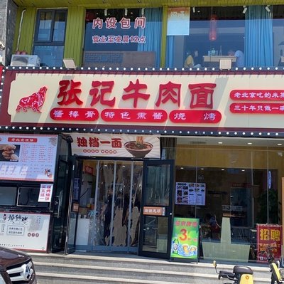 Zhang Ji Beef Noodle · Home-Style Cuisine (Huali Xin Building Branch)