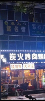 Gaga Xiang BBQ Beef Noodles (Liangfang Branch)