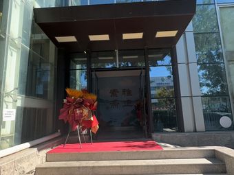 Ya Zheng Su Zhai Restaurant