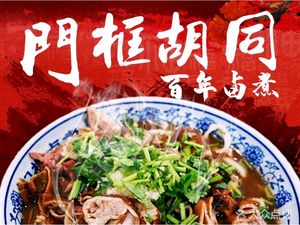 Men Guo Hutong Bian Nian Lu Zu (Liangyang Store)