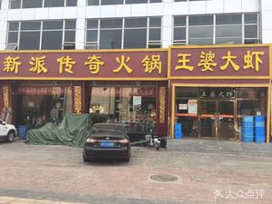 Wang Po Big Shrimp (Chang Hong Branch)