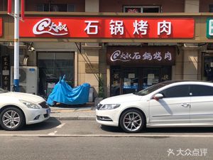 @Uncle Stone Hot Pot (Su Zhuang Branch)