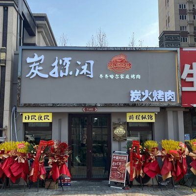 Tan Zhan Xian Qi City Roasted Meat Restaurant