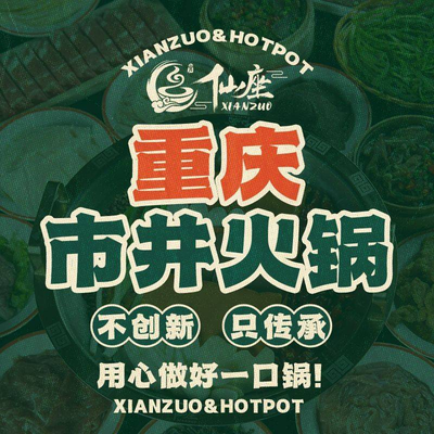 Xianzu Chongqing Authentic Hot Pot (Liangyang Store)