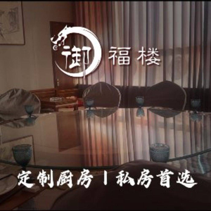 Yufeng Lou Seafood Private Dining (Meihua Zhuang Branch)