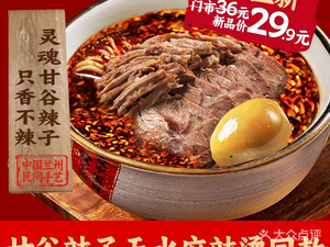 Zarla Lan State Shredded Beef Noodle (Fangshan Park Store)