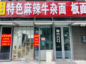 Wu Shi Feature Spicy Hot Beef Tripe Noodle (Green Land Noah's Ark Yue Gongguan Store)