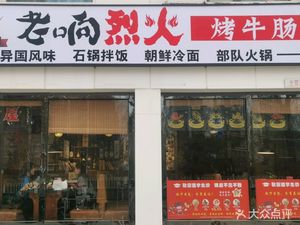 Old Xiang Lie Huo Kao Niang (Old Xiang Spicy Fried Sheep Offal)