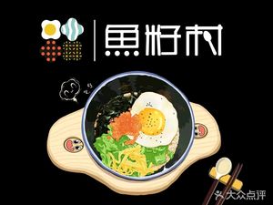 Yuzi Village Secret Rice Bowl (University Town Store)