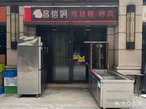 Chang Xin Dong La Zhu Ti · Roast Meat (Fangshan Branch)