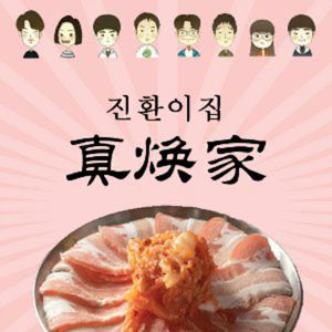 Zhun Huan Jia Korean BBQ (Lianggang University Town Branch)