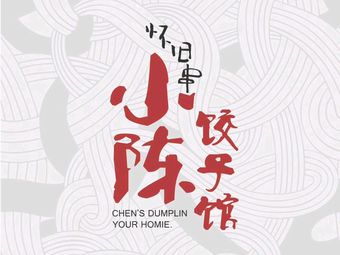 Xiao Chen Jiao Zi Guǎn · Huai Yu Xiao Chu (Chang Hong Diàn)