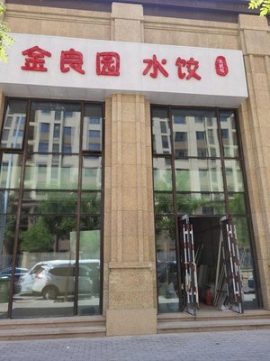 Jinliang Garden Dumplings (Jin Yue Zhi Shang Store)