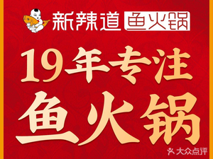 Xin La Dao Yu Huo Quan (Fangshan Shoucheng Ole Store)