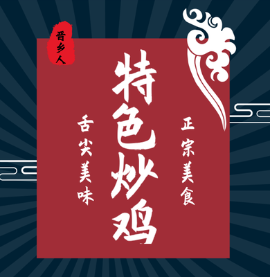 Jinxiang Ren Signature Stir-Fried Chicken (Hua Guang Shopping Center Branch)