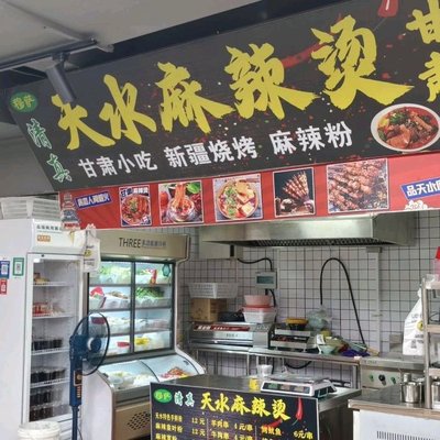 Mu Sa Tianshui Spicy Hot Pot