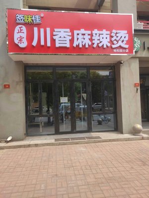 Qian Wei Jia Zongchun Chuan Xiang Ma La Tang