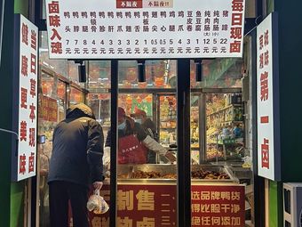 Baobao Ya Tou (Shiyaoxiu Ju - Shiyao District Store)