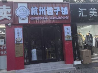 Hangzhou Baozi Shop