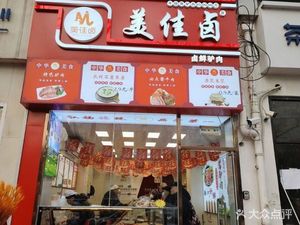 Mei Jia Lu (Shaoyaoju Store)