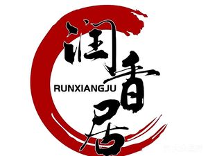 Runxiangju Xue Long and Beef Hot Pot