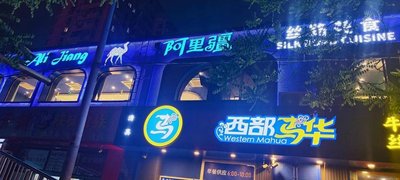 Alijiang·Qingjian (Cherry Blossom East Street Branch)