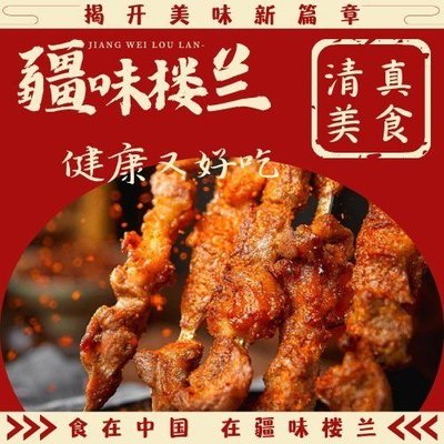 Jiang Wei Lou Lan Qing Jin Si Lu Mei Shi Xin Jiang Gu Fa Shao Kai