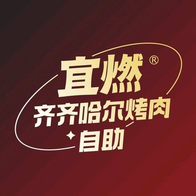 Liang Yi Qi Zhuhai Charcoal-Grilled Buffet (HuiXin West Street Branch)