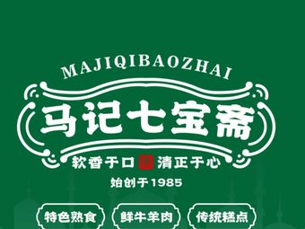 Ma Ji Seven Treasures (Shiqiaoju North Li Store)