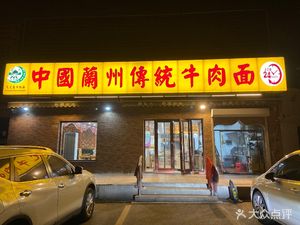 Ma'aisi Chinese Lanzhou Traditional Beef Noodle (hui xin li store)