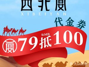 Xīběi Yàn·Tān Yáng Qīngzhèng Xīběi Cài