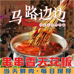 Ma Lu Bian Bian Chuan Chuan Xiang (Hua Xiang Dian)
