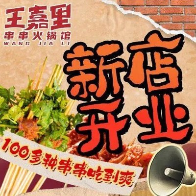 Wang Jia Li Chuan Chuan Huo Guo Guan (Hua Xiang Ole Store)