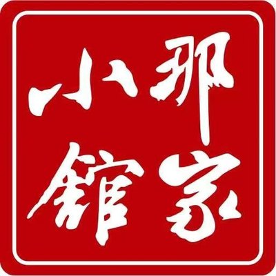 Na Jia Guan • Beijing Cuisine • Roast Duck (Huaxiang Ole)’s Store