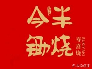 Jimba Chu Hot Pot (Huixiang Ole Village Store)