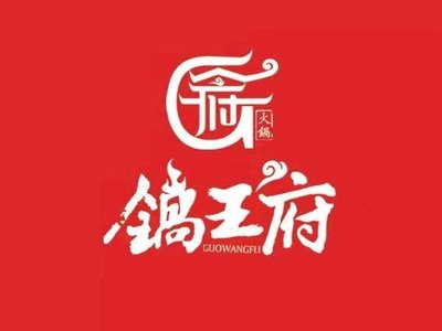 Guo Wangfu Lamb Chotte (Huangdonggang Branch)