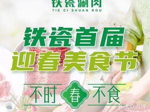 Tieci Shuan Rou · Qingzhen (Hua Xiang Dian)