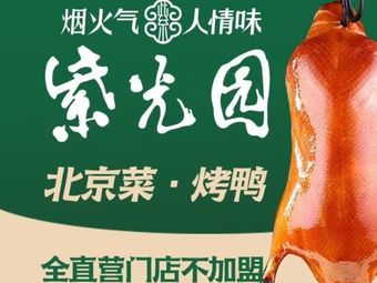 Ziguang Yuan (Haidian South Road Branch)
