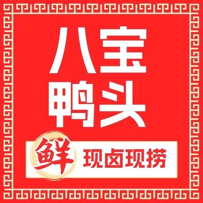 Baobao Ya Tou (人大西门店)