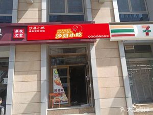 Shaxian Snacks (No. 18 Suzhou Street Courtyard Branch)