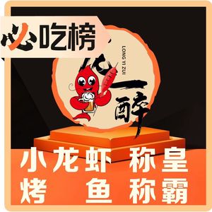 Long Yi Zui · Female Soldier Xuyuhua Shrimp · Female Soldier Charcoal Grill · Female Soldier Sichuan Roasted Fish